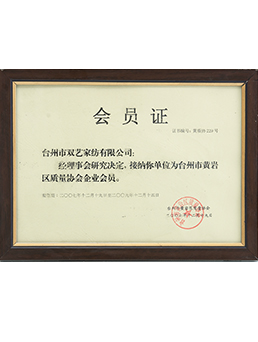 臺州市黃巖區質量協會企業會員