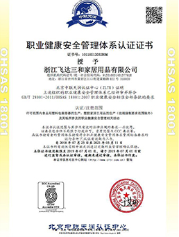 職業健康安全管理體系認證證書